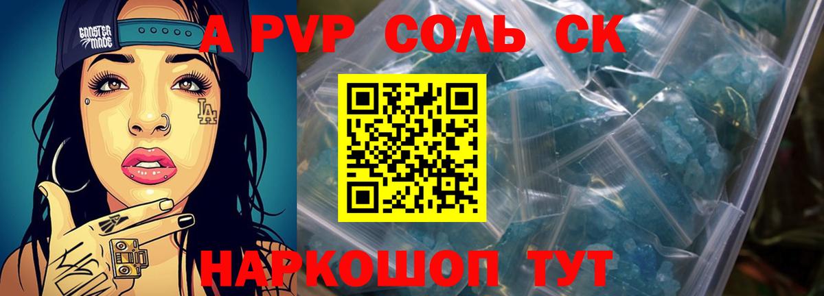 продажа наркотиков  Alpha-PVP СК КРИС  Alpha PVP СК КРИС  Вход с VPN  Альфа ПВП крисы CK  Невинномысск 