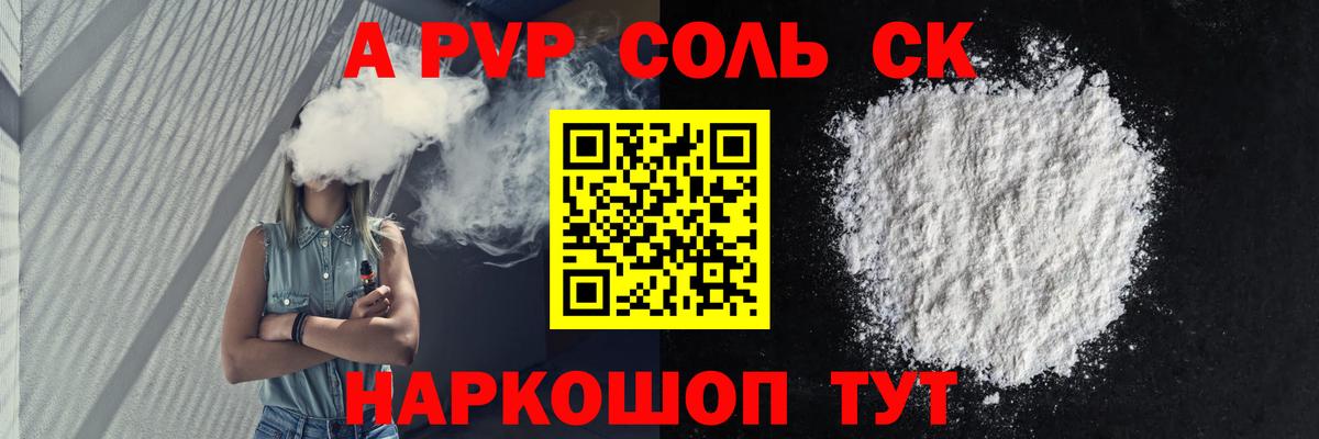 купить наркотик  A-PVP  A-PVP крисы CK  Alpha-PVP VHQ  Невинномысск  Alfa_PVP Соль 