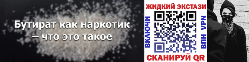 Бутират Butirat  Невинномысск 