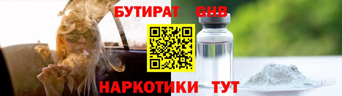 Бутират вода  Вход с VPN  Невинномысск 