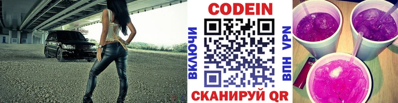 Кодеин напиток Lean (лин)  Невинномысск 