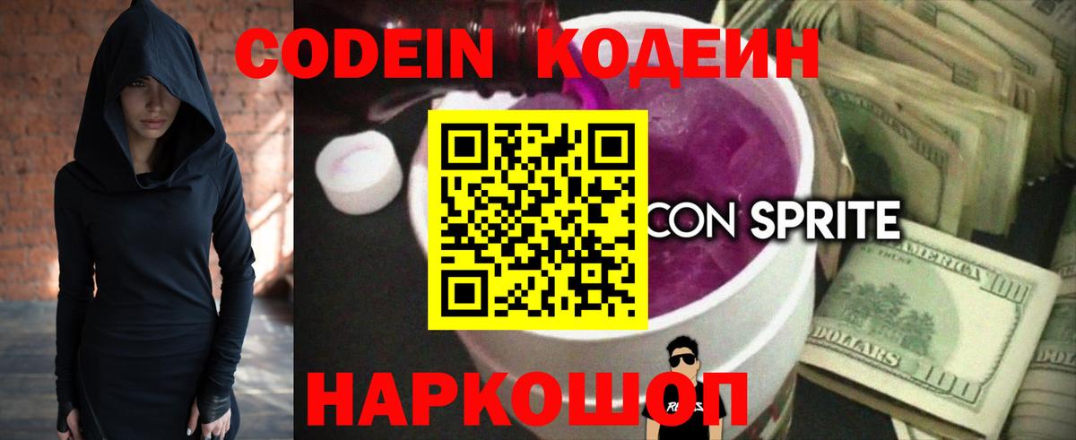 Кодеиновый сироп Lean Purple Drank  Невинномысск  Кодеин Purple Drank 