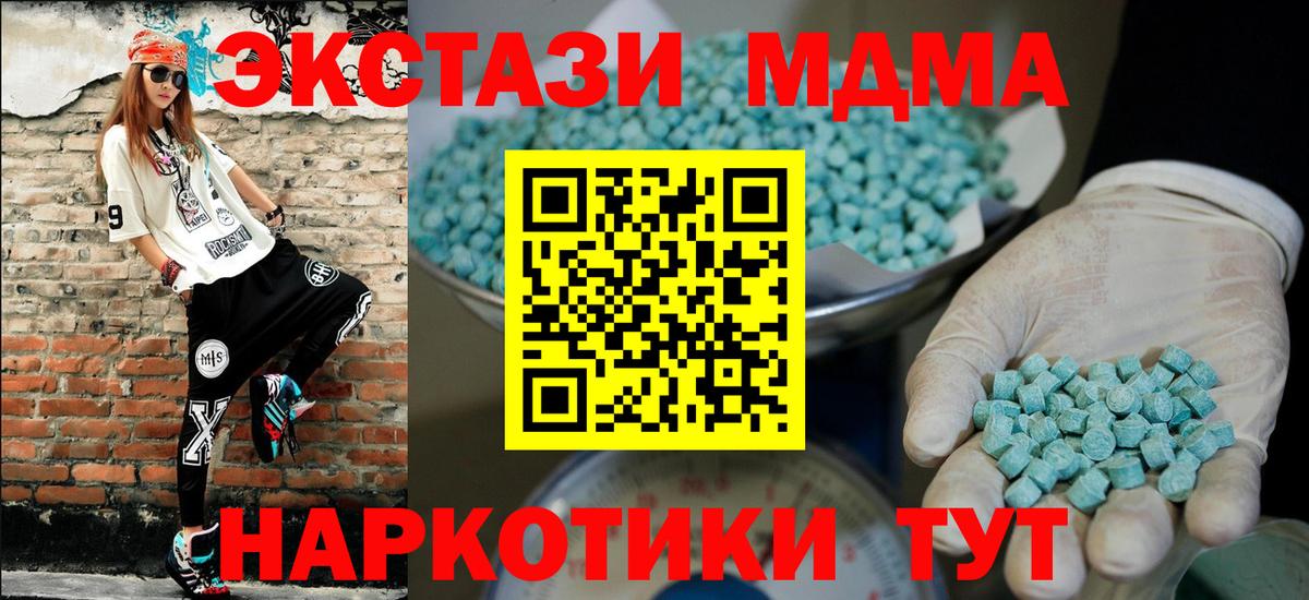 Невинномысск  ЭКСТАЗИ  Вход с VPN  Экстази MDMA 