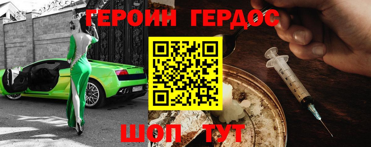 ГЕРОИН афганец  Невинномысск 