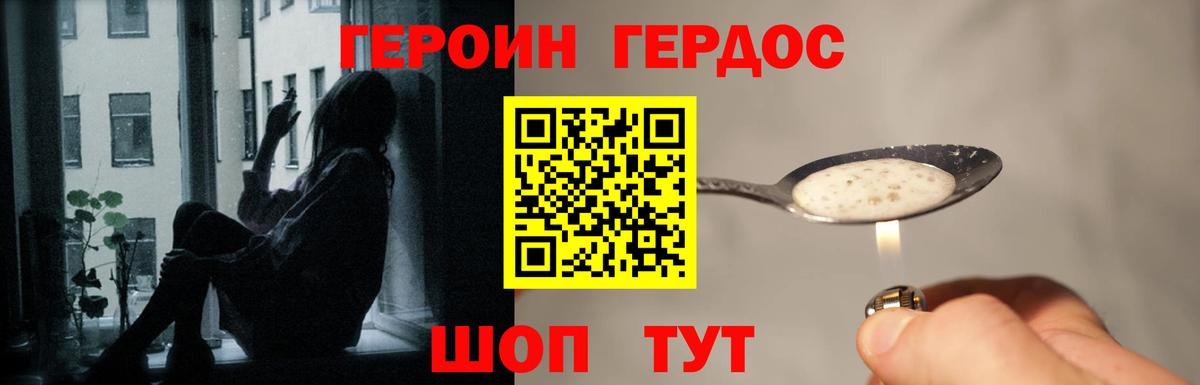 Героин хмурый Невинномысск