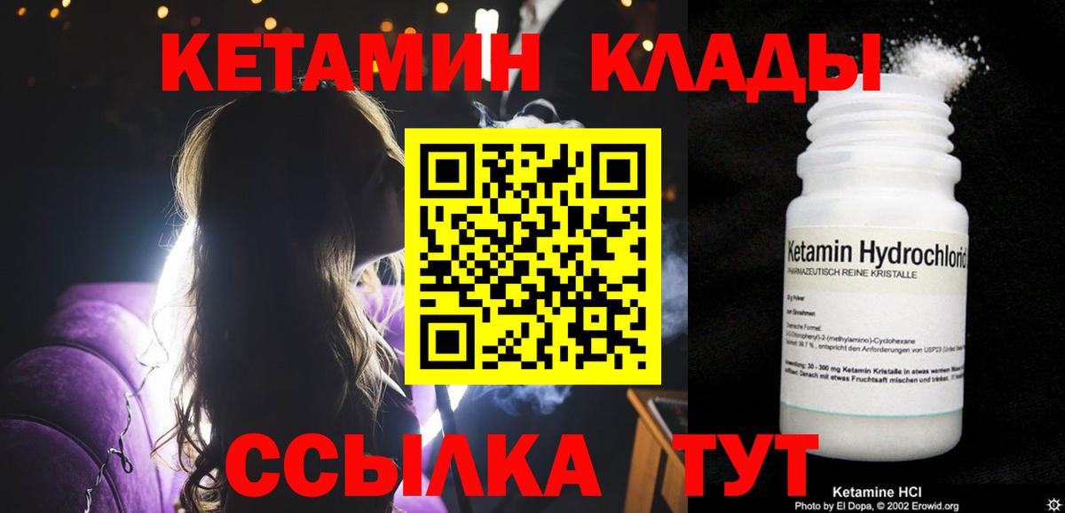 КЕТАМИН VHQ  Вход с VPN  Невинномысск 