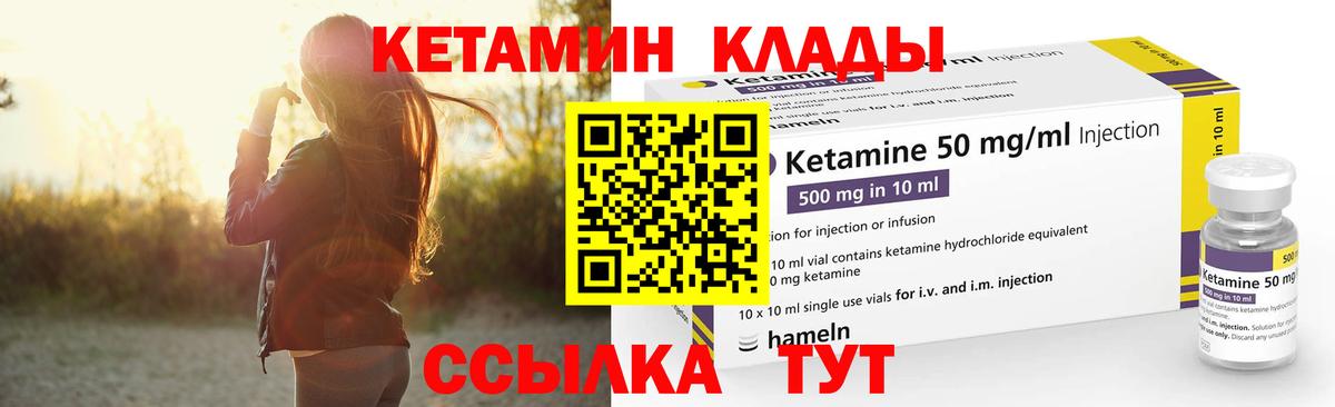 Кетамин VHQ Невинномысск