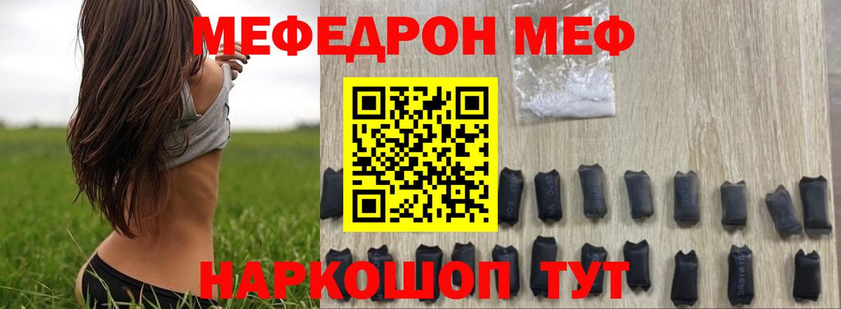 МЕФ VHQ  Меф VHQ  МЕФ  Невинномысск 