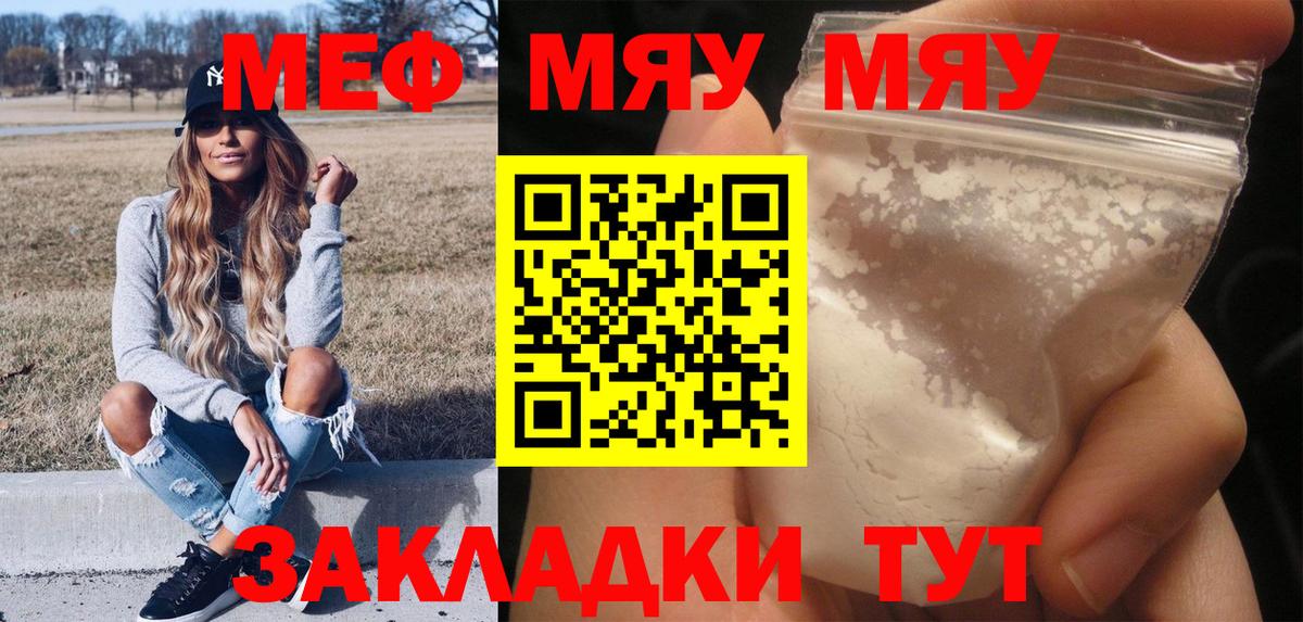 МЯУ-МЯУ  Вход с VPN  МЯУ-МЯУ мука  Невинномысск  МЯУ-МЯУ мука 