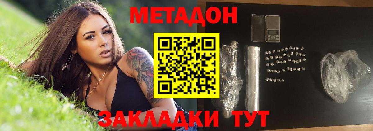 МЕТАДОН VHQ  Метадон белоснежный  Невинномысск  Вход с VPN 