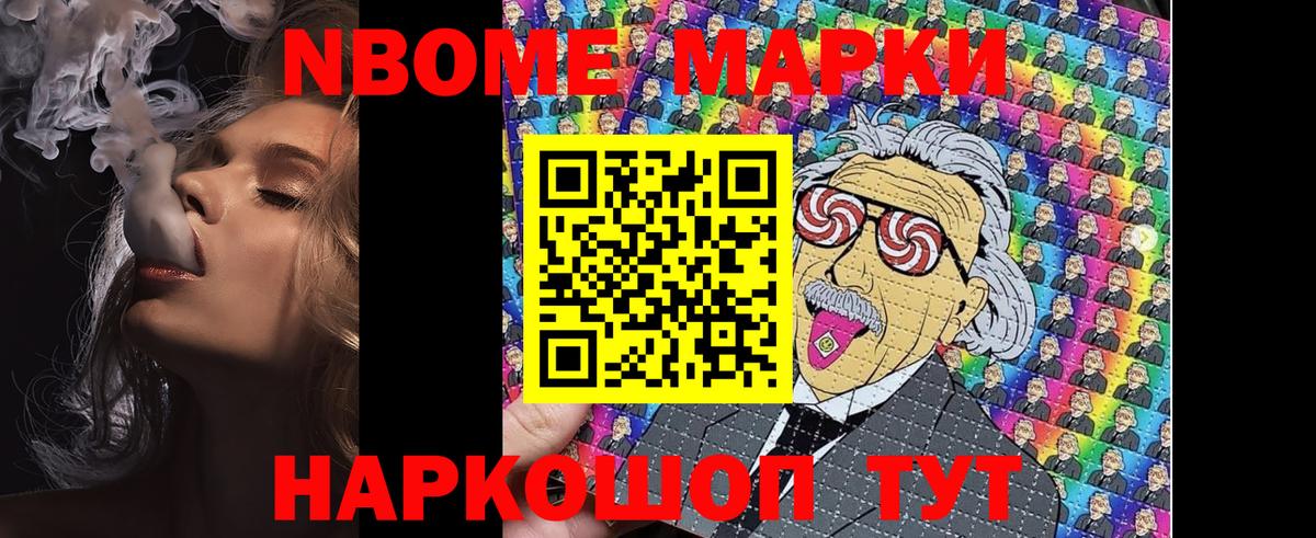 Марки N-bome 1,5мг  Марки N-bome 1,5мг  купить  цена  Вход с VPN  Невинномысск 