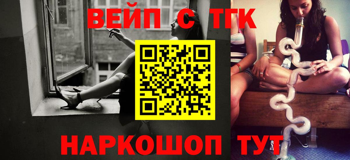 ТГК вейп  Вход с VPN  Невинномысск  Дистиллят ТГК концентрат 